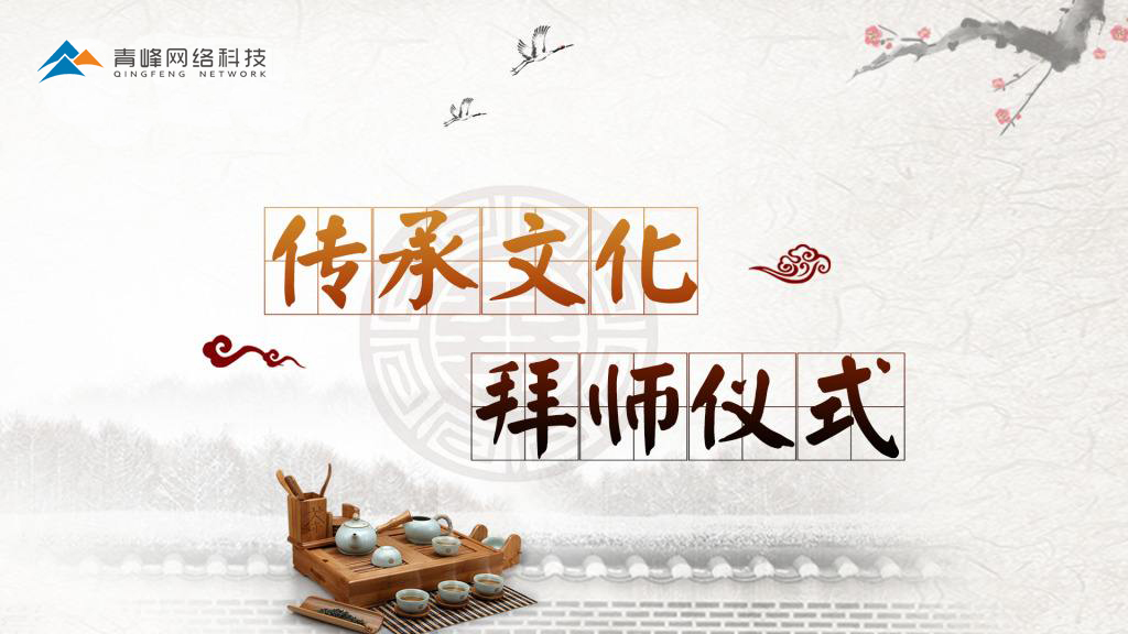 師者，所以傳道受業(yè)解惑也！