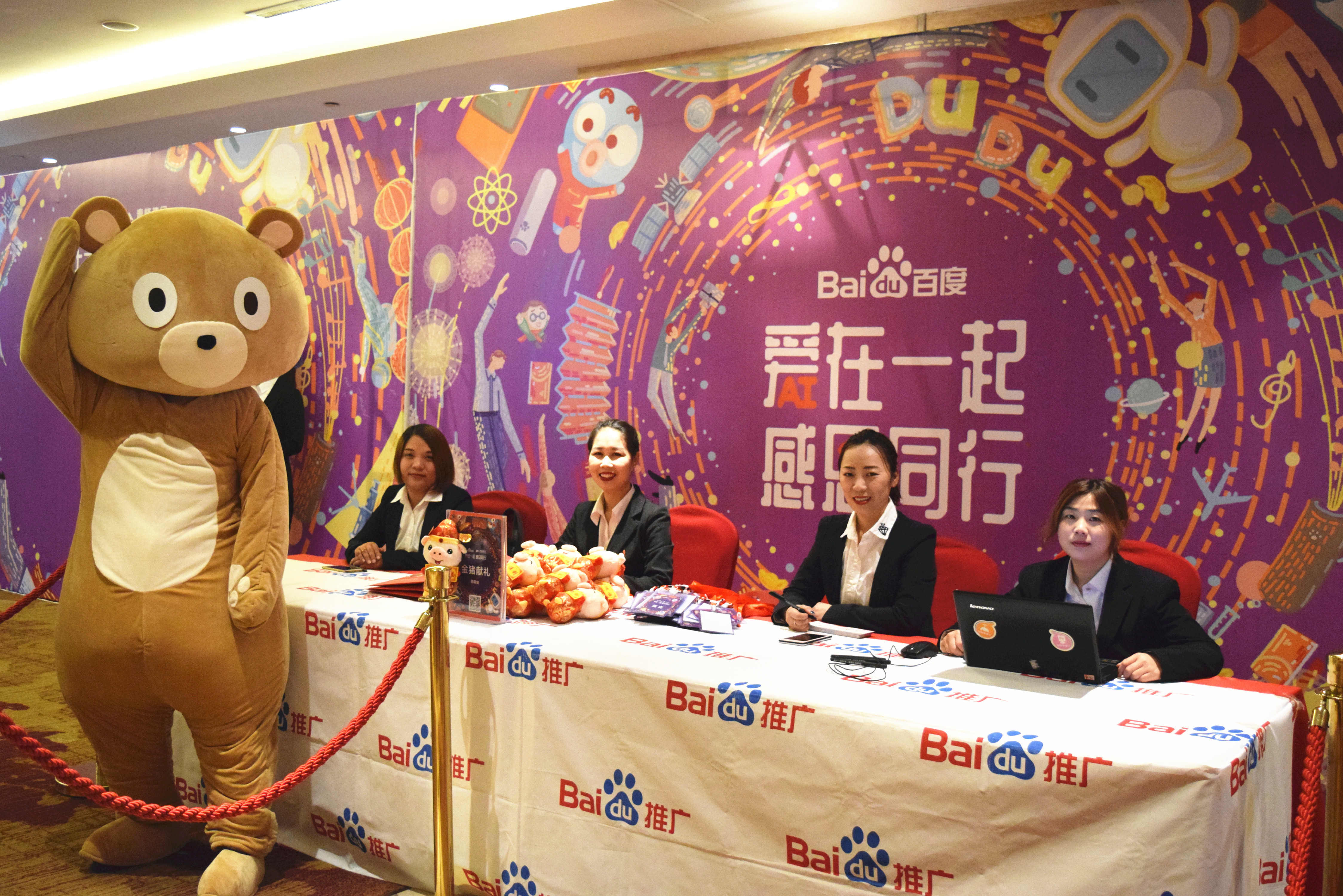 愛在一起 · 感恩同行 丨 2018百度合作伙伴嘉年華圓滿成功！