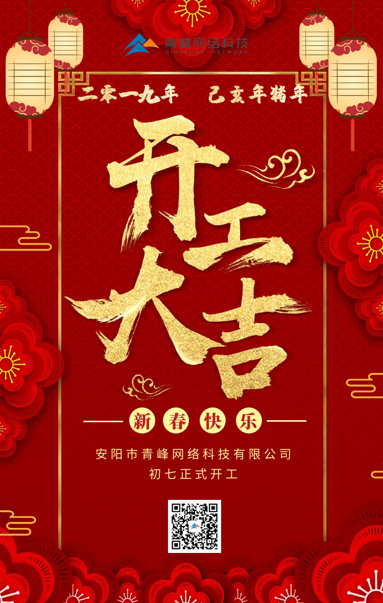 安陽青峰，開工大吉！