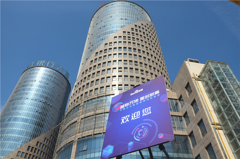 2019首場(chǎng)百度營(yíng)銷峰會(huì)圓滿結(jié)束，感謝您的支持！