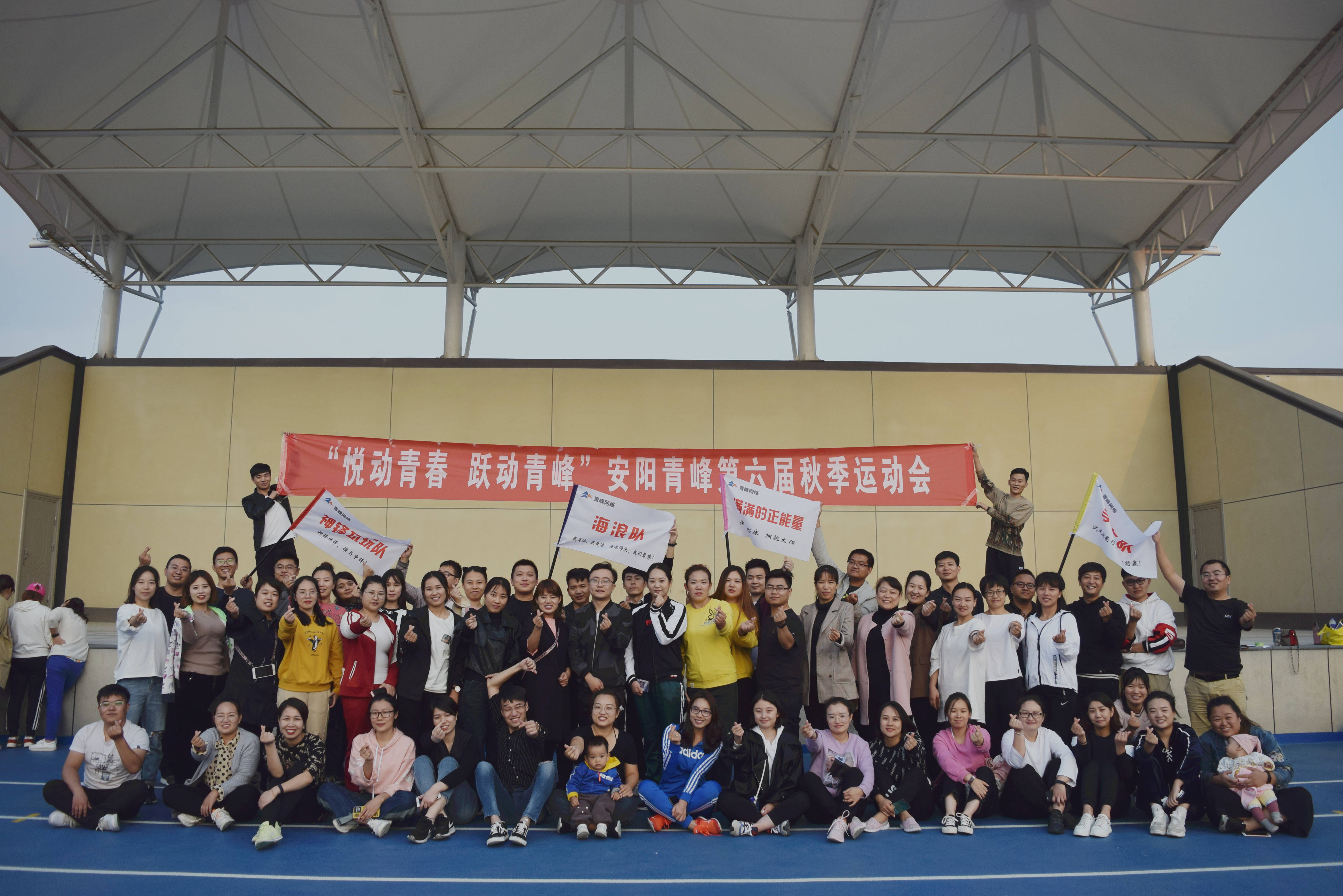 青峰集團十七之“悅動青春 躍動青峰”安陽青峰第六屆秋季運動會圓滿成功！